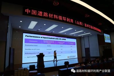 中國道路材料循環(huán)利用(山西)技術(shù)交流會暨現(xiàn)場觀摩會圓滿結(jié)束